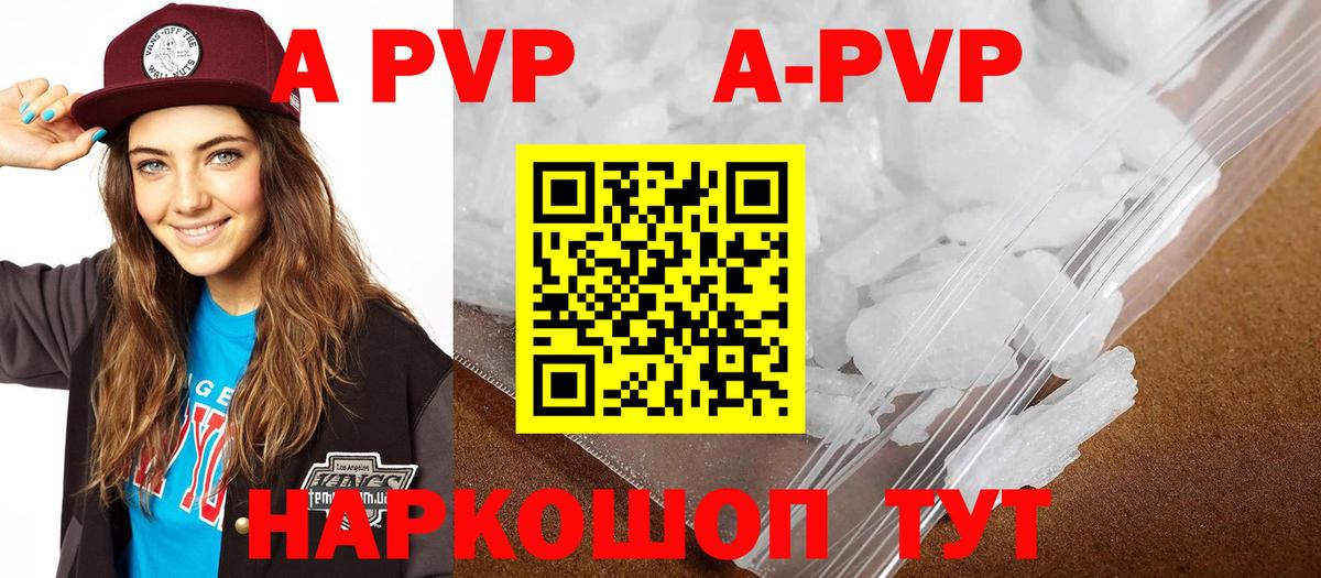 Alpha PVP Соль Лениногорск
