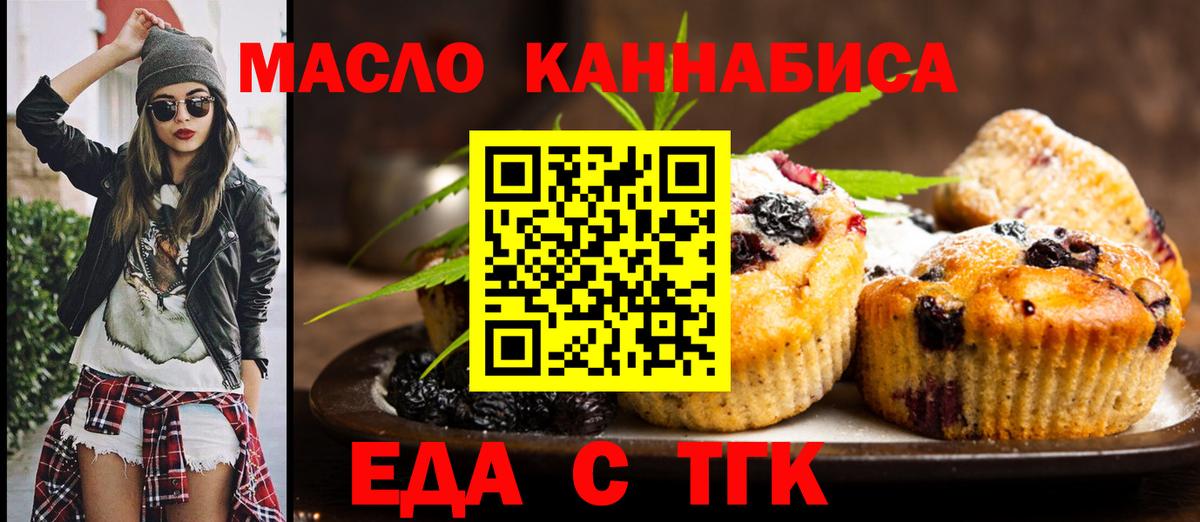 Лениногорск  Печенье с ТГК конопля  Вход с VPN 