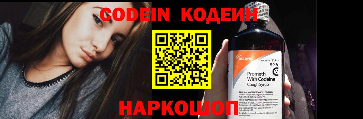 Codein напиток Lean (лин)  Кодеиновый сироп Lean напиток Lean (лин)  Лениногорск  Вход с VPN 