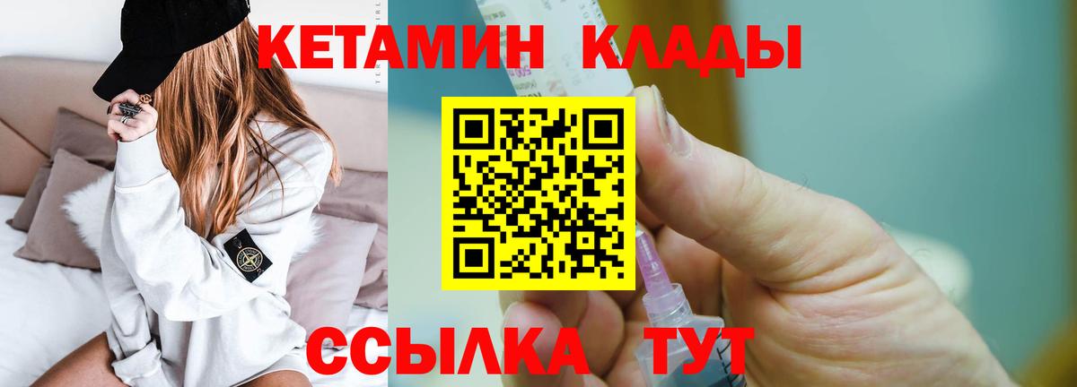 КЕТАМИН ketamine Лениногорск