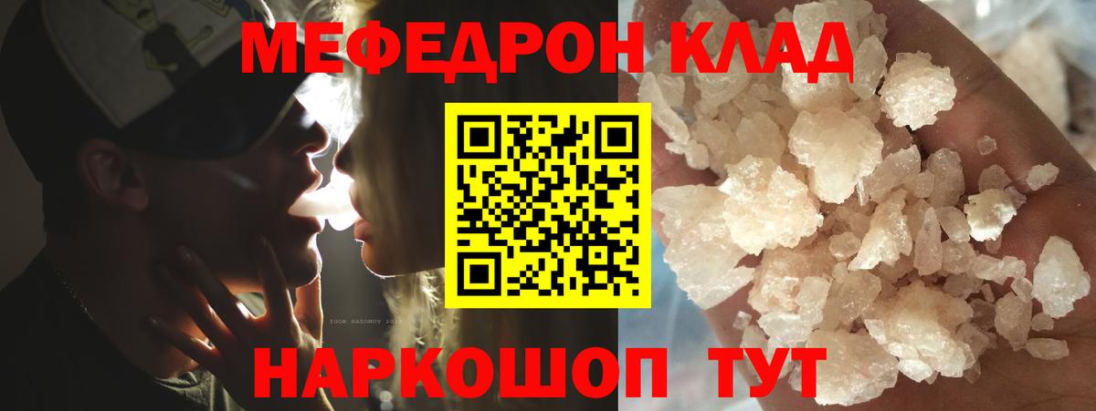 Меф мяу мяу кристаллы Лениногорск